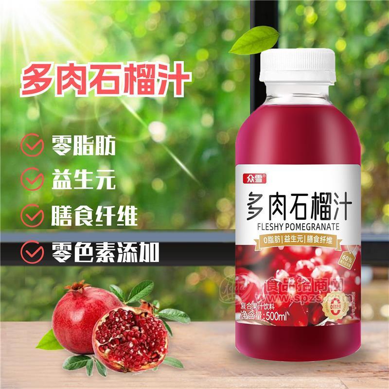 众雪多肉石榴汁复合果汁饮料500ml 
