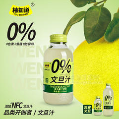 柚知道文旦汁复合果汁饮料饮品厂家招商310ml
