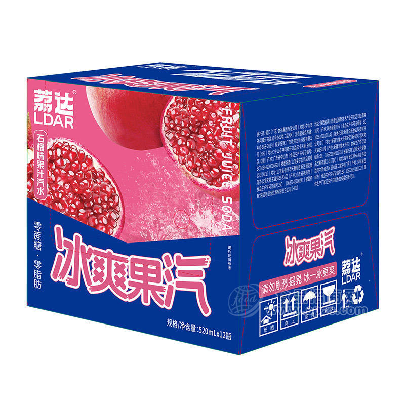 荔達(dá)石榴味果汁汽水冰爽果汽飲料飲品招商箱裝
