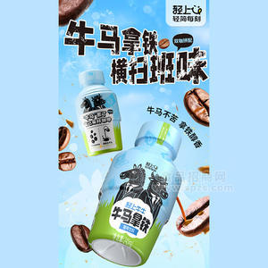 輕上牛馬拿鐵咖啡飲料飲品廠家招商245ml
