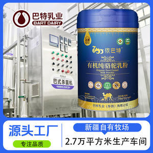 低GI駝乳粉oem代工批發(fā) 純駱駝奶加盟品牌