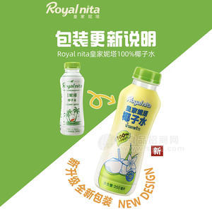 皇家妮塔椰子水100%非濃縮還原飲料飲品招商350ml