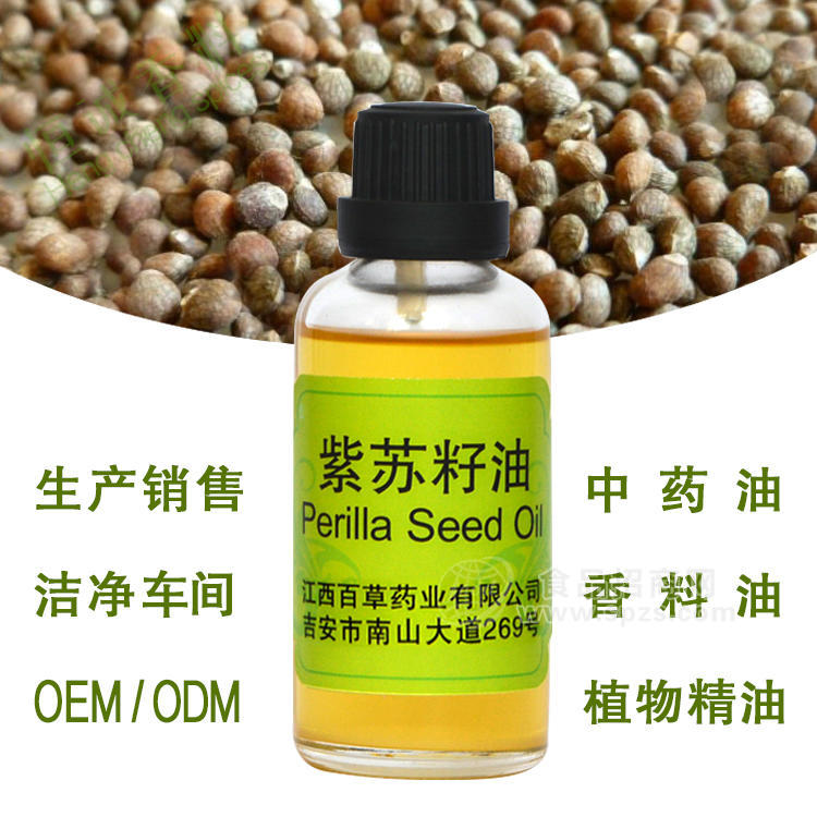長期供應(yīng)符合食品標(biāo)準(zhǔn)的紫蘇籽油