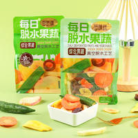 新陰陽袋綜合果蔬脆廠家生產(chǎn)加工代理代加工OEM貼牌外貿(mào)出口