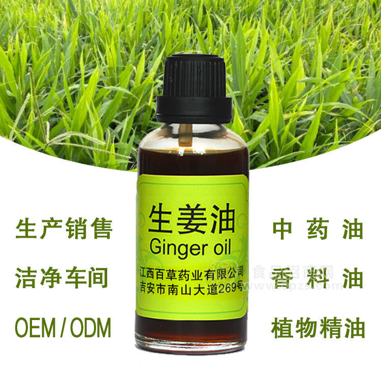 長期供應(yīng)符合食品標準的生姜油