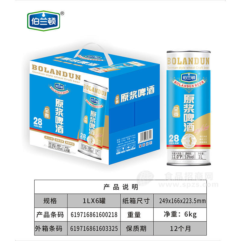 伯兰顿全麦原浆啤酒5度啤酒厂家招商箱装