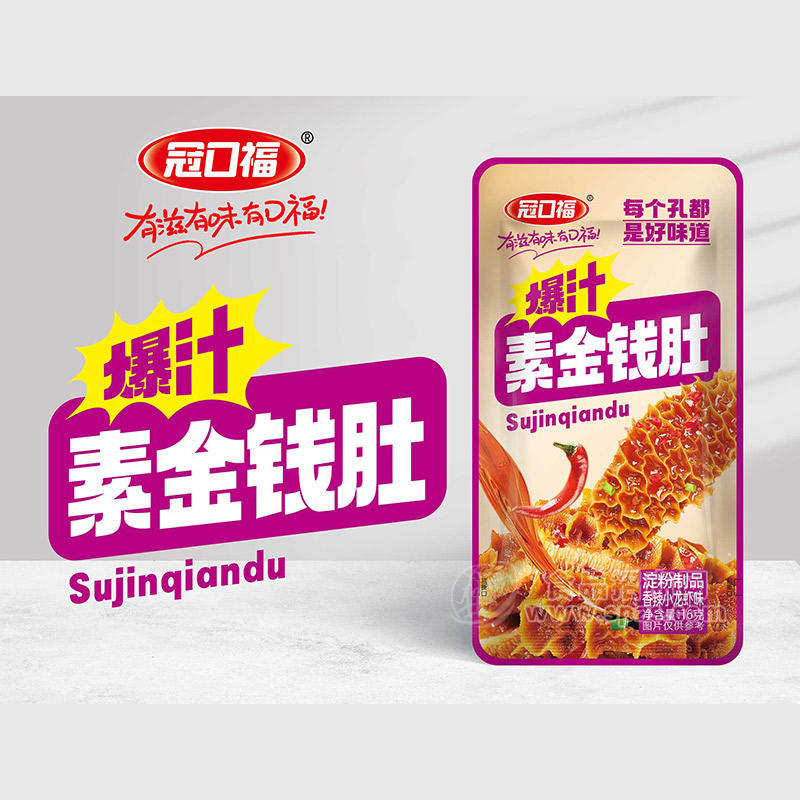 冠口福爆汁素金钱肚香辣小龙虾味休闲食品零食厂家招商16g