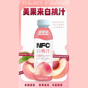 美果来白桃汁100%NFC饮品饮料厂家招商500ml