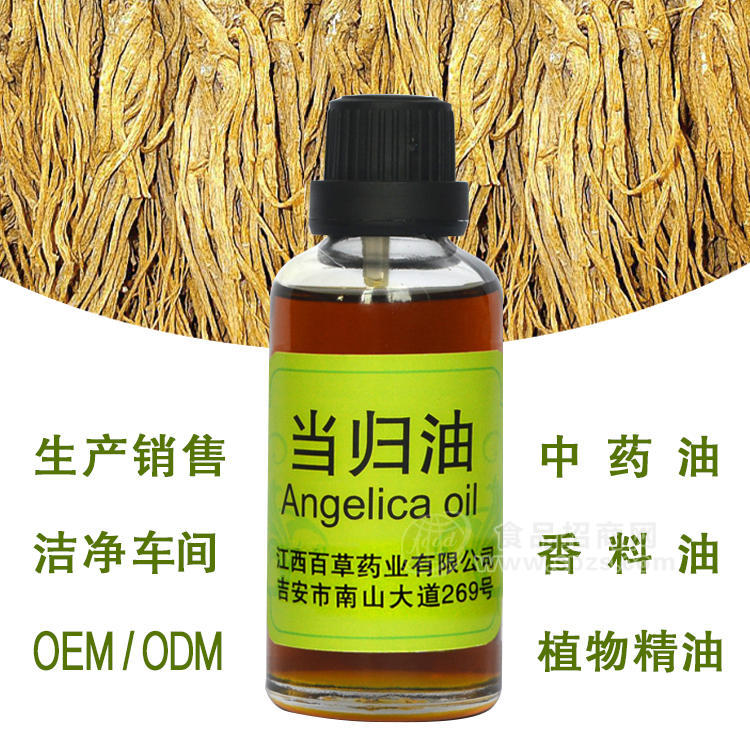 長期供應(yīng)符合食品標(biāo)準(zhǔn)的當(dāng)歸油