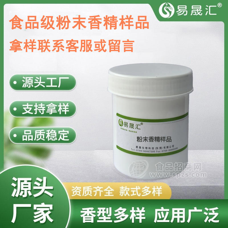 各類食品級粉末香精 香味純正 免費(fèi)拿樣 歡迎咨詢
