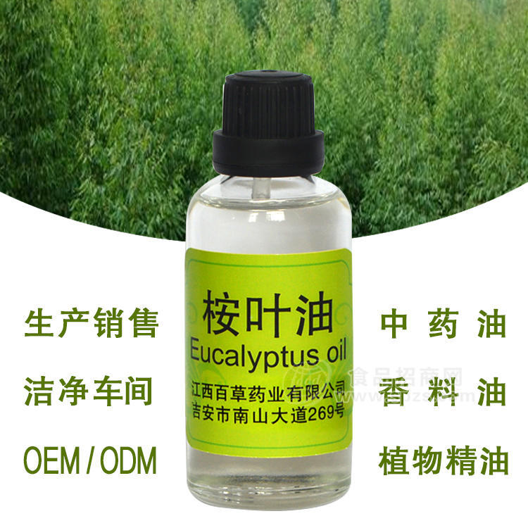 長期供應(yīng)符合食品標準的桉葉油