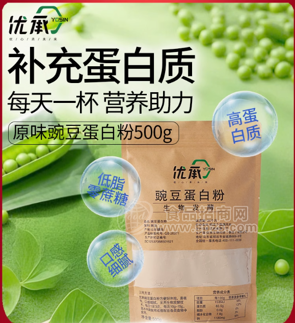 生物發(fā)酵 優(yōu)承豌豆植物蛋白質(zhì)粉0蔗糖無麩質(zhì)無過敏原0乳糖