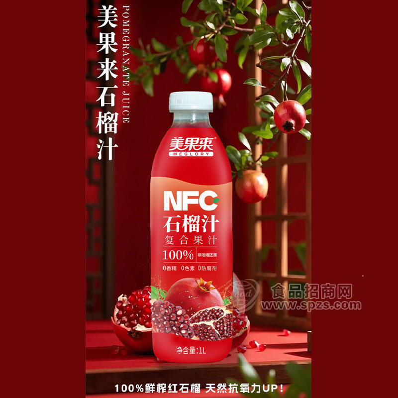 美果來(lái)石榴汁100%NFC飲品復(fù)合果汁飲料廠家招商1L