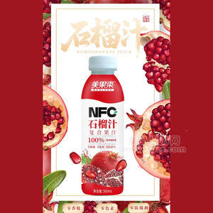 美果來石榴汁100%NFC飲品復合果汁飲料廠家招商500ml