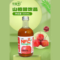 甘果季山楂醋飲品NFC飲料廠家招商325ml
