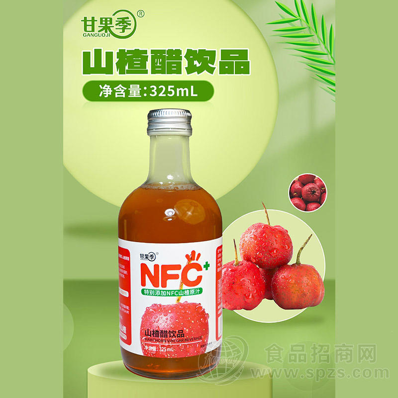 甘果季山楂醋饮品NFC饮料厂家招商325ml