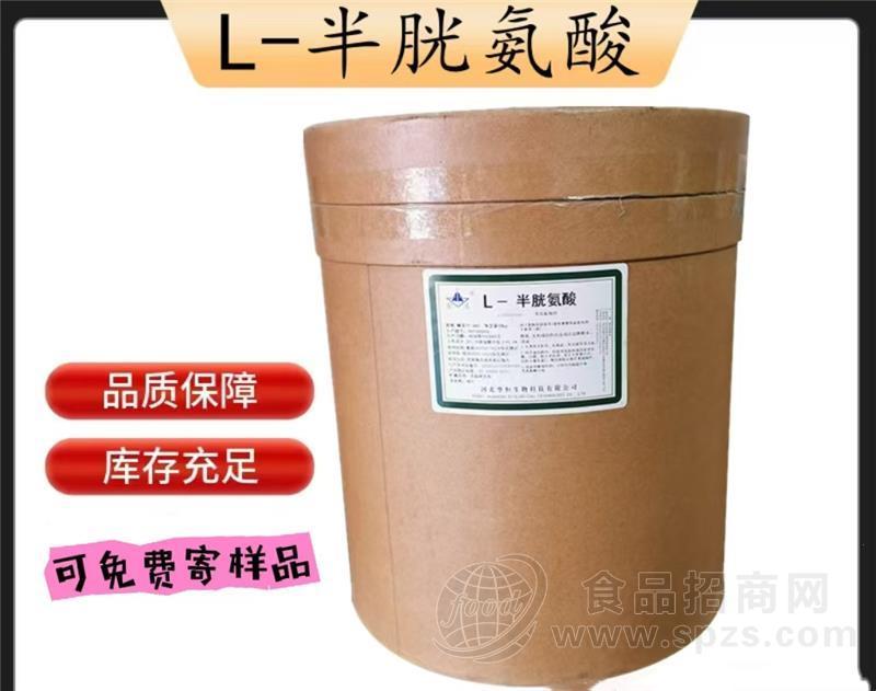 批发L半胱氨酸食品级营养强化剂L-半胱氨酸含量99半胱氨酸现货