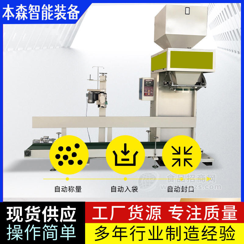 礦粉自動夾袋縫包包裝機