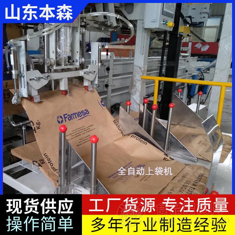 尿素全自动上袋封口包装机