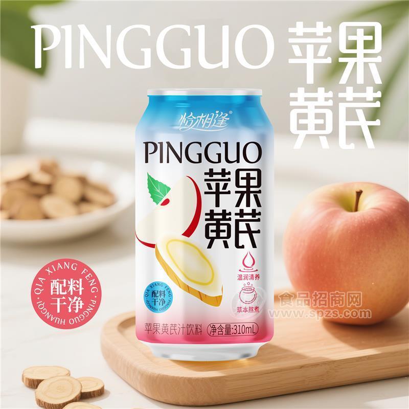 易拉罐蘋果黃芪飲料310ml