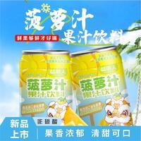 聰明人菠蘿汁果汁飲料箱裝招商310ml×24罐