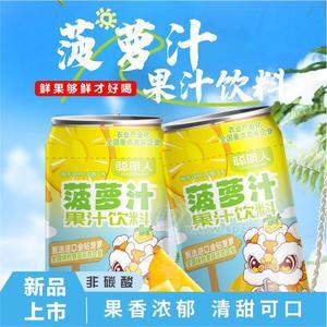 聰明人菠蘿汁果汁飲料箱裝招商310ml×24罐