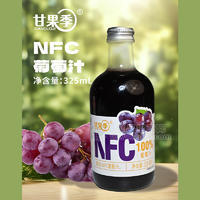 甘果季葡萄汁饮品100%NFC饮料厂家招商325ml