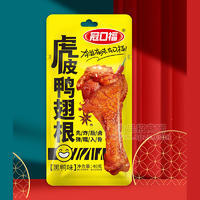 冠口福虎皮鸭翅根黑鸭味休闲食品招商40g