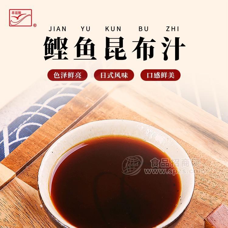 豐滋雅鰹魚昆布汁