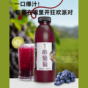 1串葡萄葡萄味風(fēng)味飲料飲品廠家招商600ml