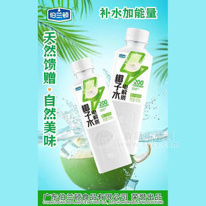 伯兰顿椰子水电解质果汁饮料饮品招商450ml