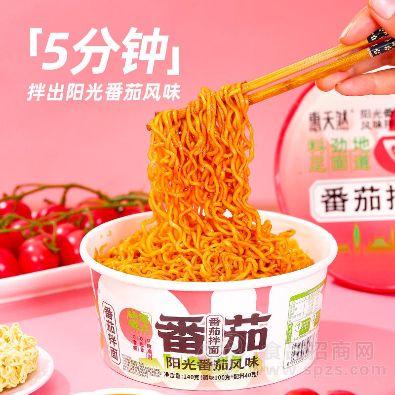 惠天然番茄拌面番茄风味方便食品厂家招商桶装