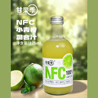 甘果季小青柠混合果汁饮品100%NFC饮料厂家招商325ml