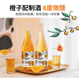 橙子配制酒加工定制低浓度酒贴牌