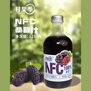 甘果季桑葚汁飲品100%NFC飲料廠(chǎng)家招商325ml