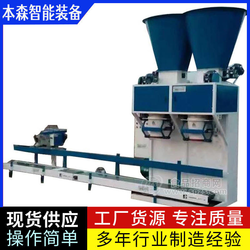 優(yōu)質(zhì)麩皮雙工位敞口計量包裝機