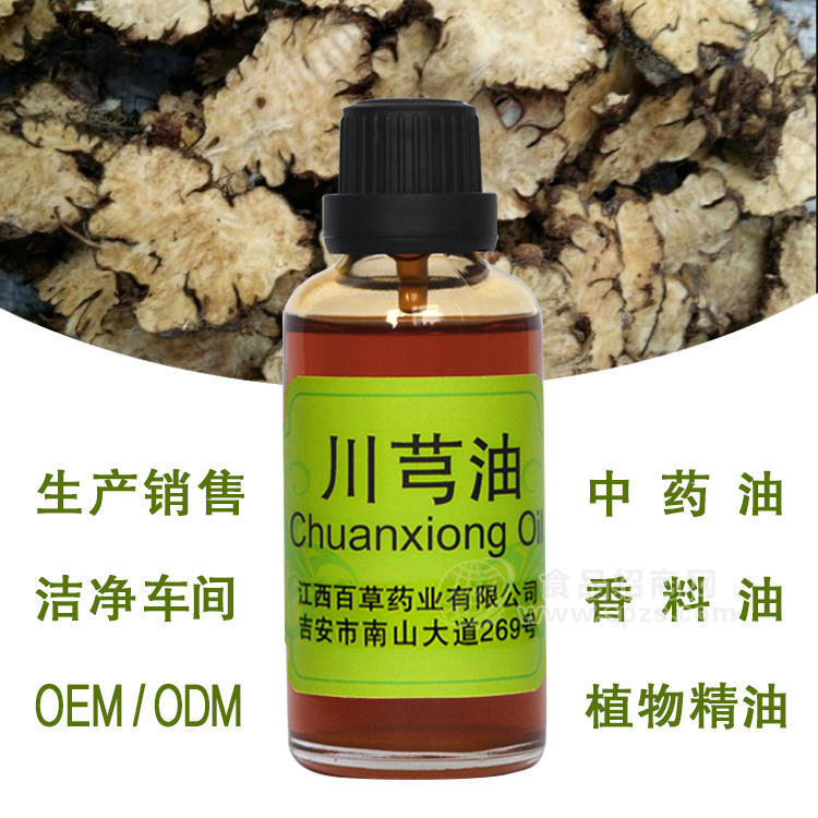 長期供應(yīng)符合食品標(biāo)準(zhǔn)的川芎油