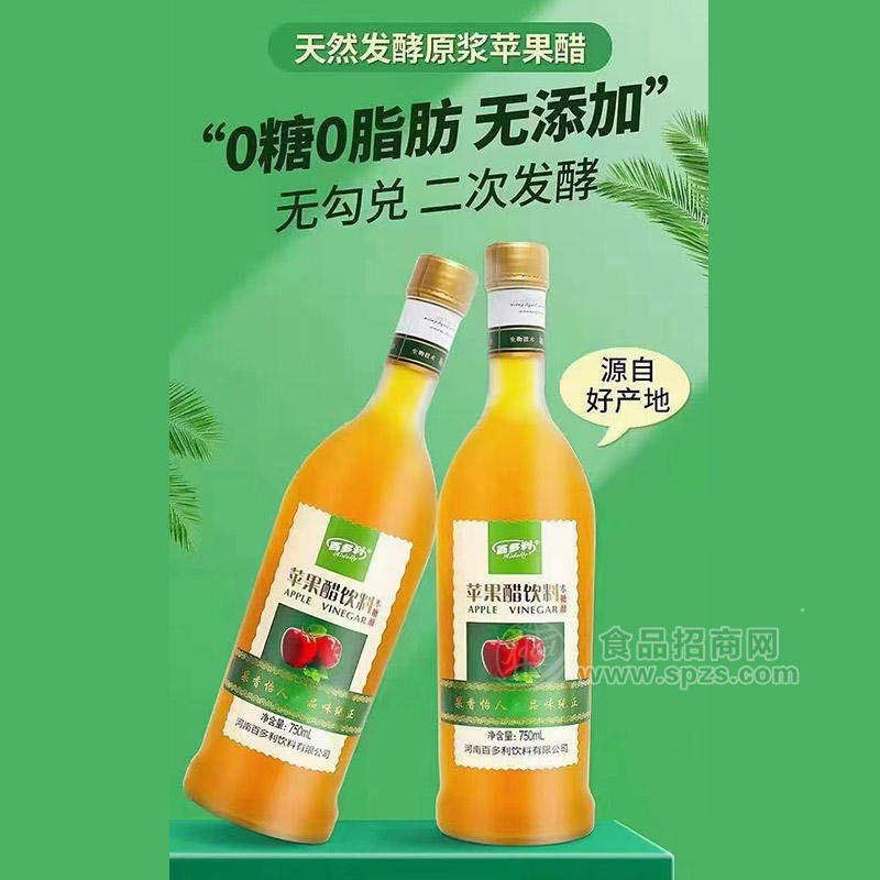 百多利苹果醋饮料饮品厂家招商750ml