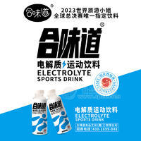 合味道电解质运动饮料阳光西柚味瓶装招商500ml