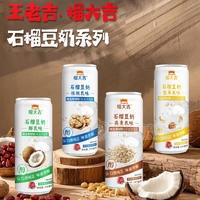 榴大吉石榴豆奶系列乳味饮品饮料厂家招商240ml