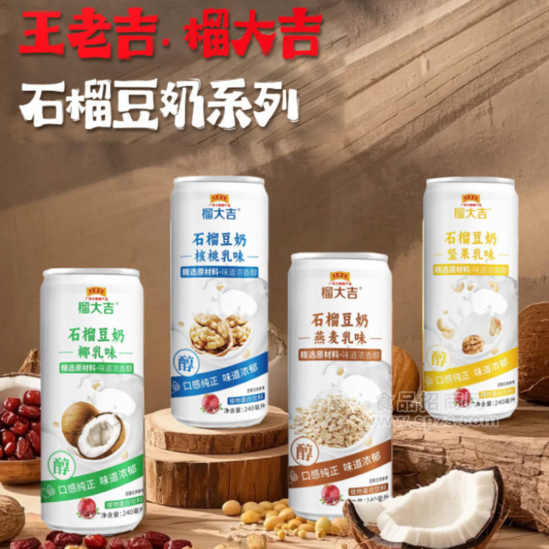 榴大吉石榴豆奶系列乳味飲品飲料廠家招商240ml