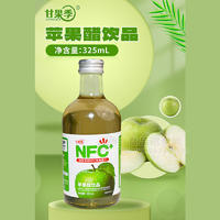 甘果季蘋果醋飲品飲料廠家招商325ml