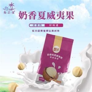 奶香味夏威夷果500g