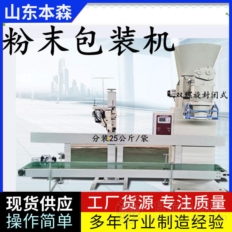面粉双螺旋自动定量包装机