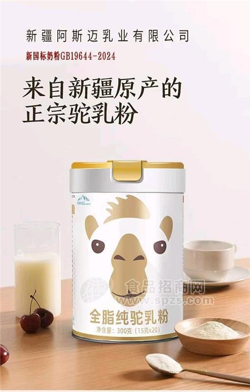 阿斯迈100 全脂纯驼奶