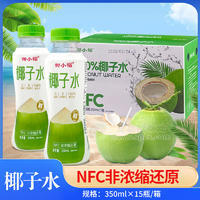椰小帽椰子水100%NFC飲品飲料廠家招商350ml