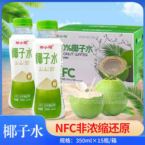 椰小帽椰子水100%NFC饮品饮料厂家招商350ml