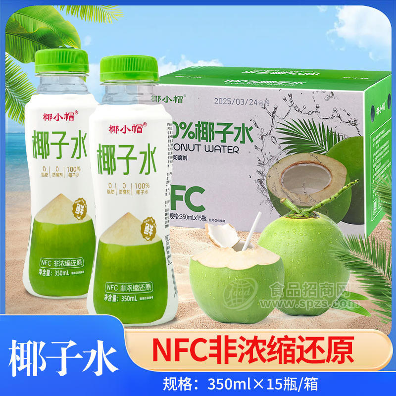 椰小帽椰子水100%NFC饮品饮料厂家招商350ml