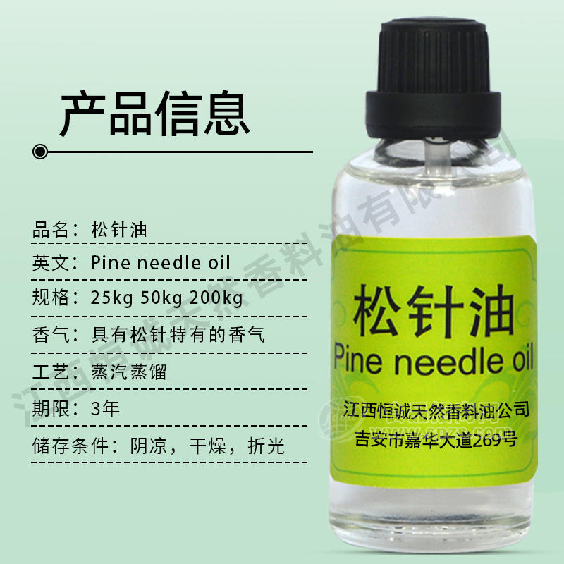 長期供應(yīng)符合食品標(biāo)準(zhǔn)的松針油