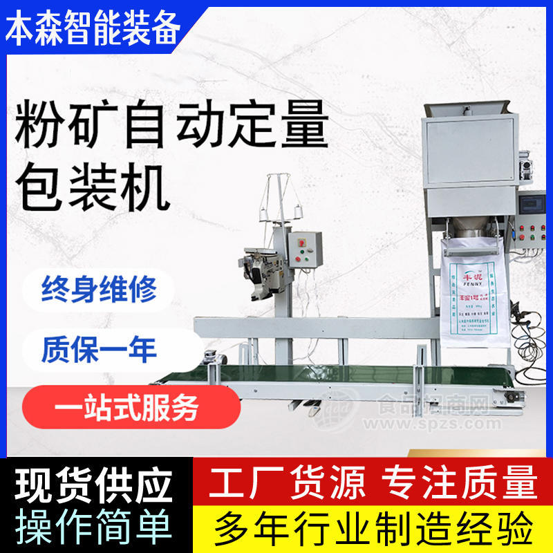 硅酸鹽水泥螺旋自動包裝機